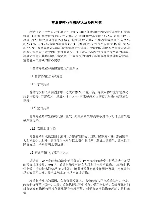 畜禽养殖业污染现状及治理对策