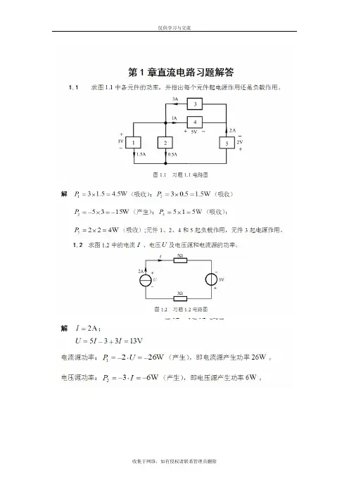 最新电路模拟电子技术基础-查丽斌(第三版)随书课后答案1.0