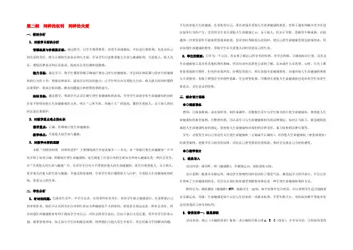 八年级政治下册 第三课同样的权利 同样的关爱教案 人教新课标版 教案