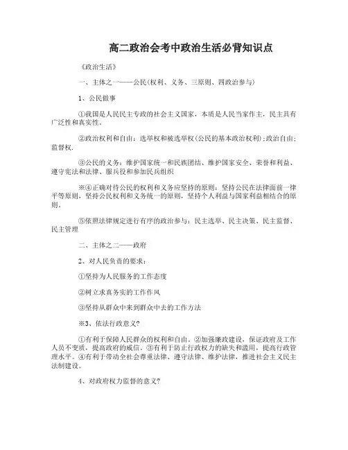 高二会考政治必背知识点