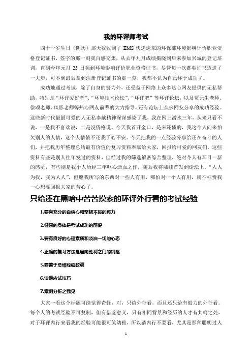 环评爱好者论坛_我的环评师考试定