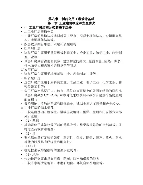 制药公用工程设计基础.doc
