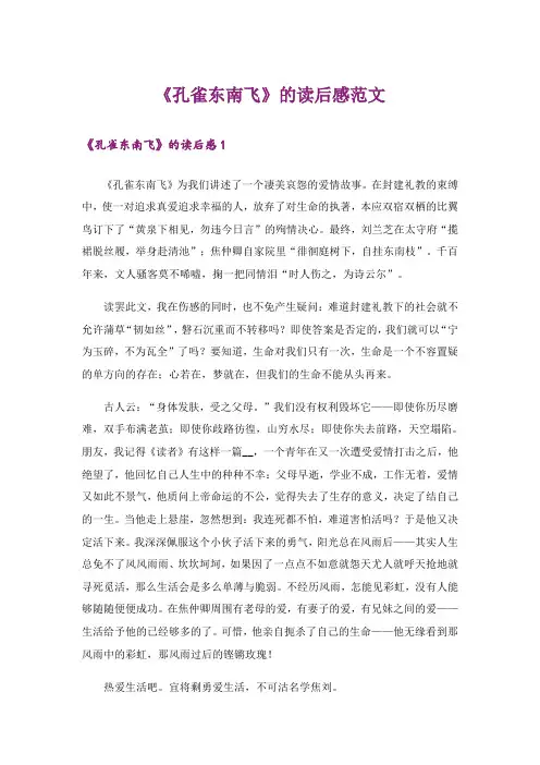 《孔雀东南飞》的读后感范文