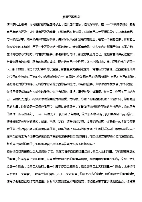 冥想词