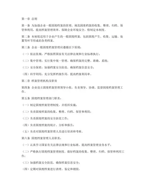 企业一般固废档案管理制度