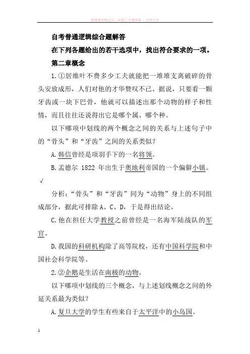 自考普通逻辑综合题解答 (1)