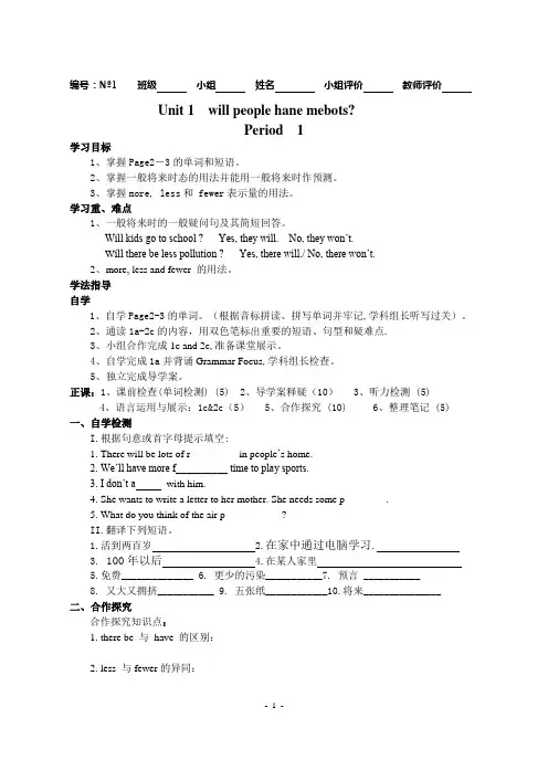 人教版八年级下学期英语全册导学案(92页)