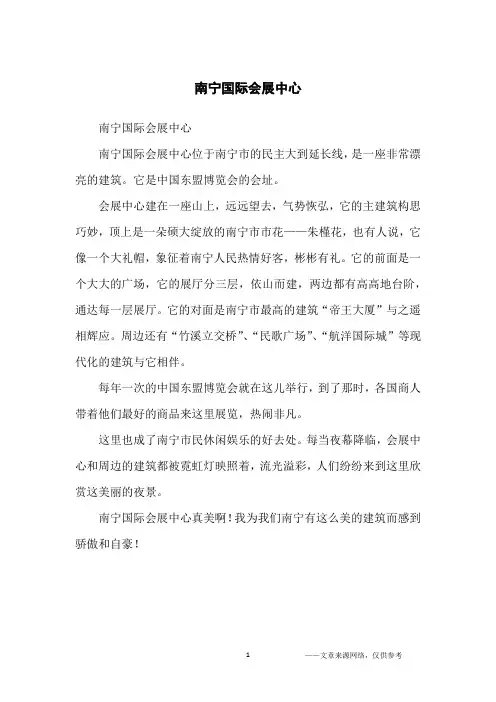 南宁国际会展中心_小学生