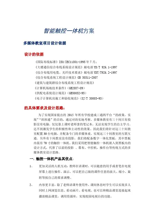 触控一体机方案