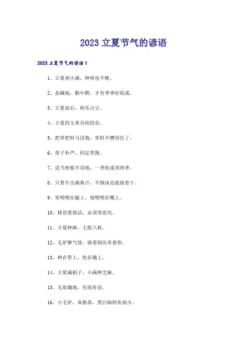 2023立夏节气的谚语
