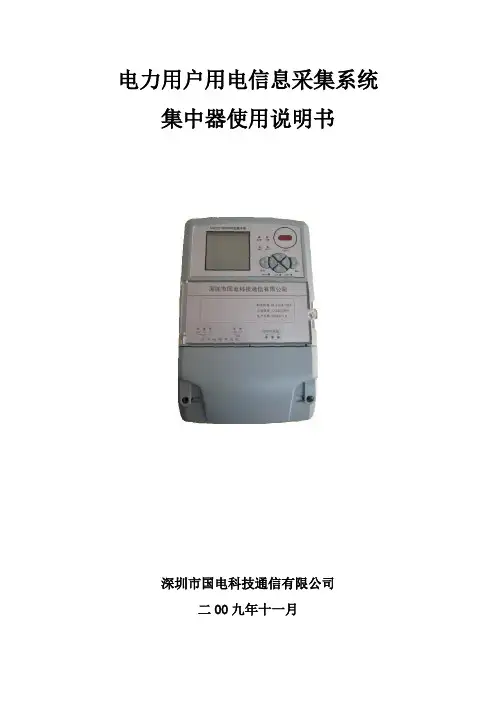 第三代集中器使用说明