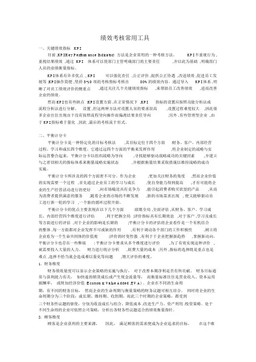 绩效的考核常用工具 (2)