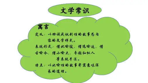 部编版语文七年级上册第22课《蚊子和狮子》课件