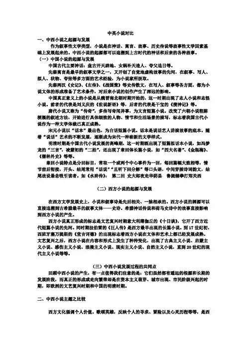中英小说对比