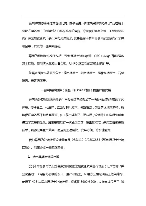 预制装饰一体化构件设计、生产、施工关键技术