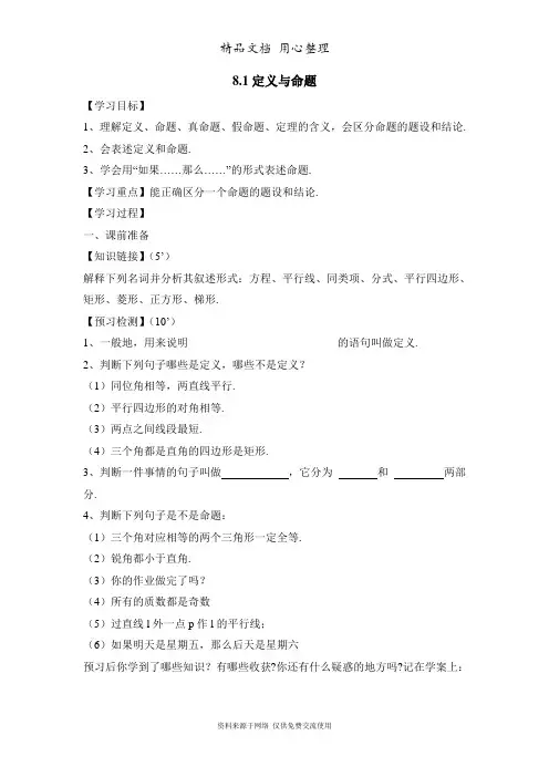 鲁教版初中数学七年级下册《定义与命题》导学案2