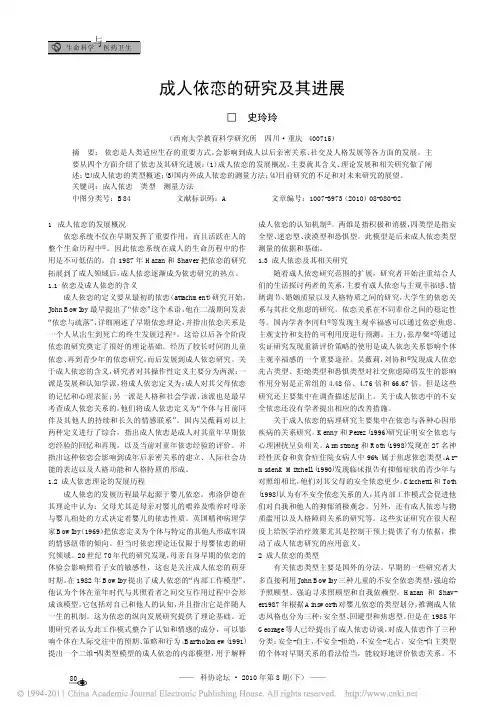 成人依恋的研究及其进展