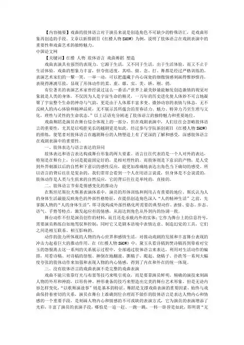 肢体语言在戏剧表演中的重要性