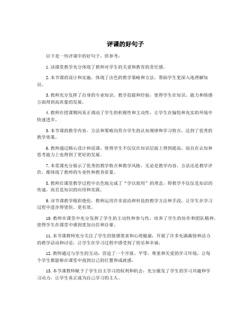 评课的好句子