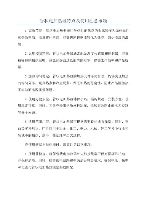 管状电加热器特点及使用注意事项
