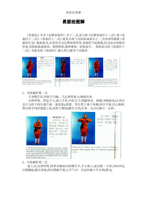 易筋经图解
