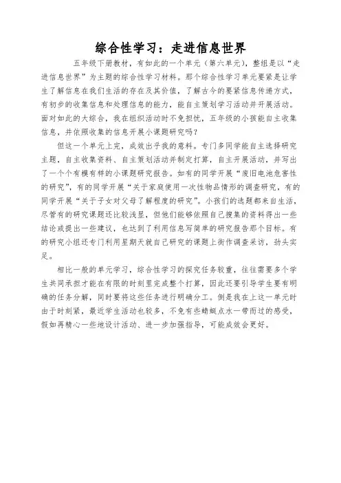 综合性学习：走进信息世界