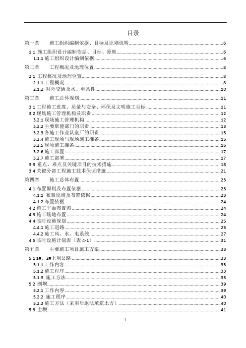 某水库施工组织设计