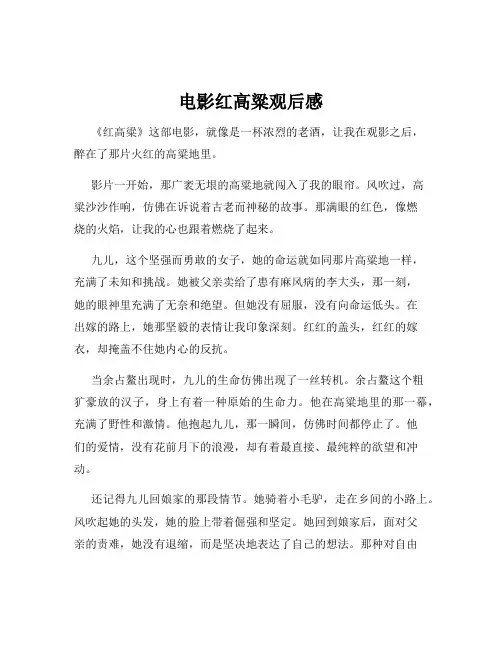 电影红高粱观后感