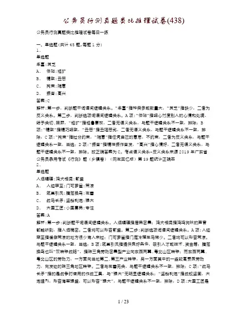 公务员行测真题类比推理试卷(438)