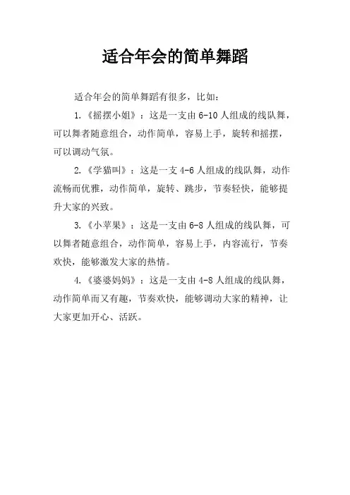 适合年会的简单舞蹈