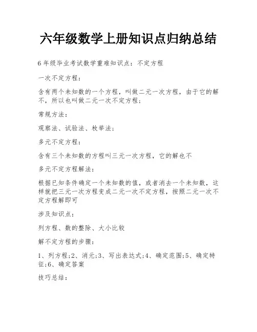 六年级数学上册知识点归纳总结