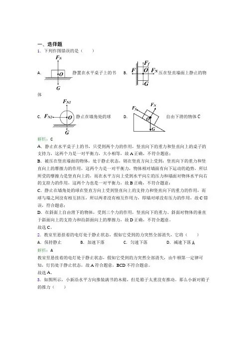 (必考题)人教版初中物理八年级下册第八章综合经典题(含答案解析)