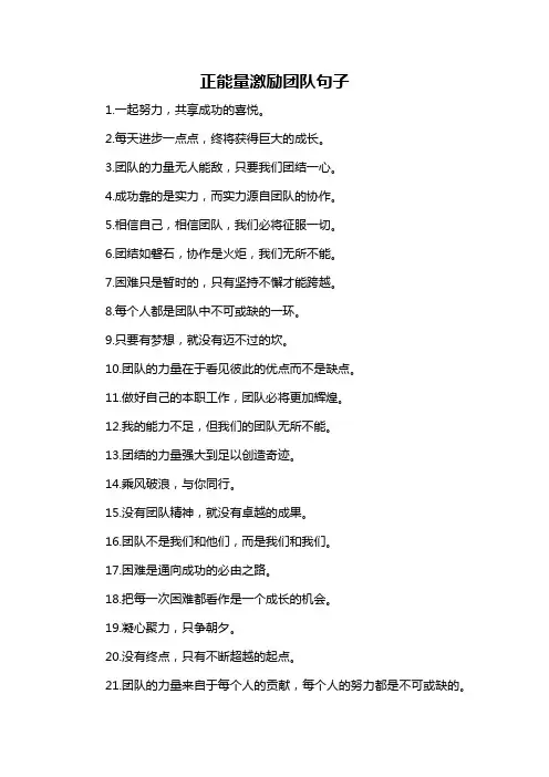 正能量激励团队句子