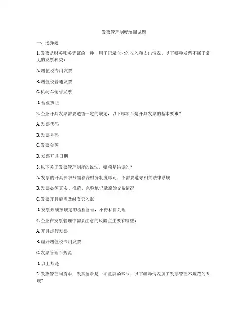 发票管理制度培训试题