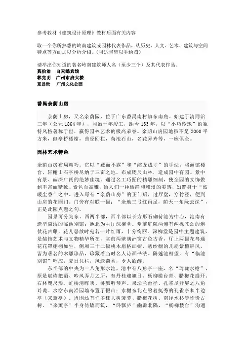 成人教育建筑学二年级岭南建筑园林复习资料