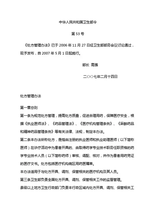 处方管理办法