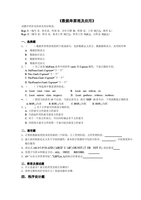 山东大学网络教育期末考试试题及答案-数据库原理及应用1