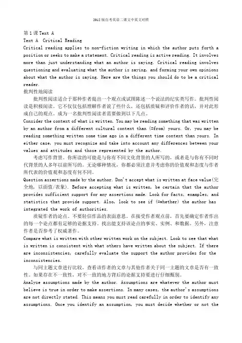 2012版自考英语二课文中英文对照