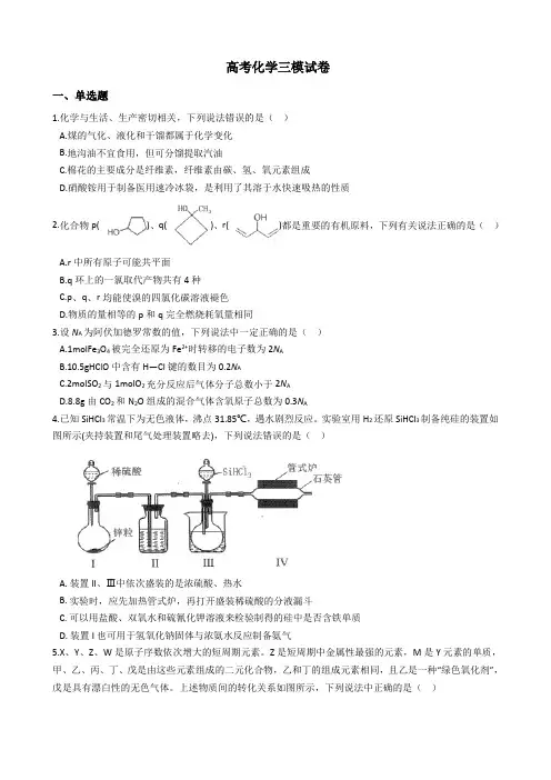 安徽省合肥市高考化学三模试卷及答案