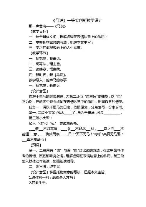 《马说》一等奖创新教学设计