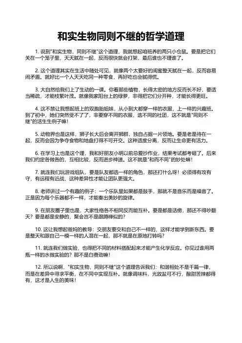 和实生物同则不继的哲学道理
