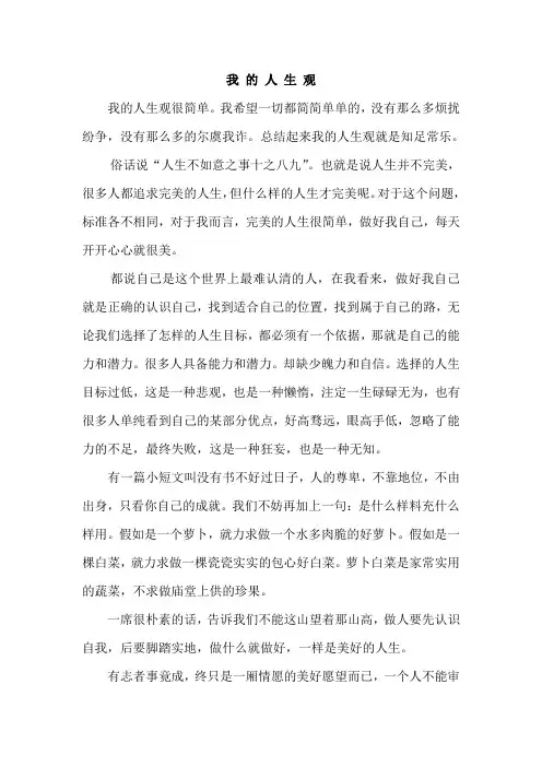 我的人生观1