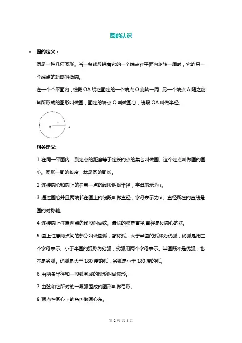 高三数学教案 圆的极坐标方程公式