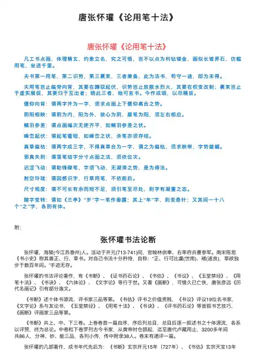 唐张怀瓘《论用笔十法》