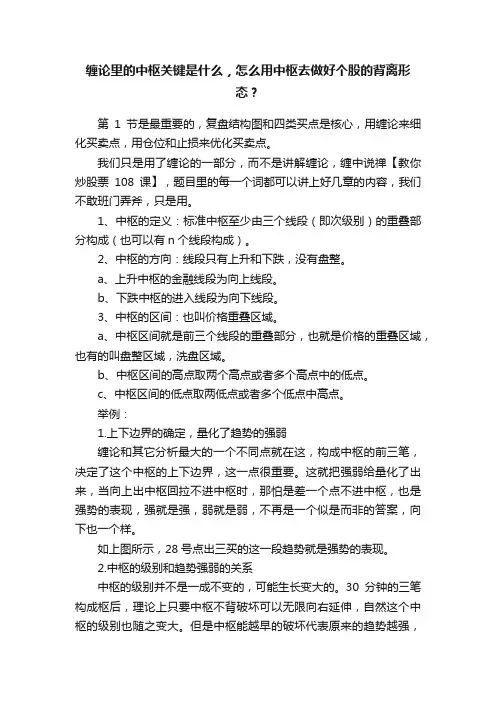 缠论里的中枢关键是什么，怎么用中枢去做好个股的背离形态？