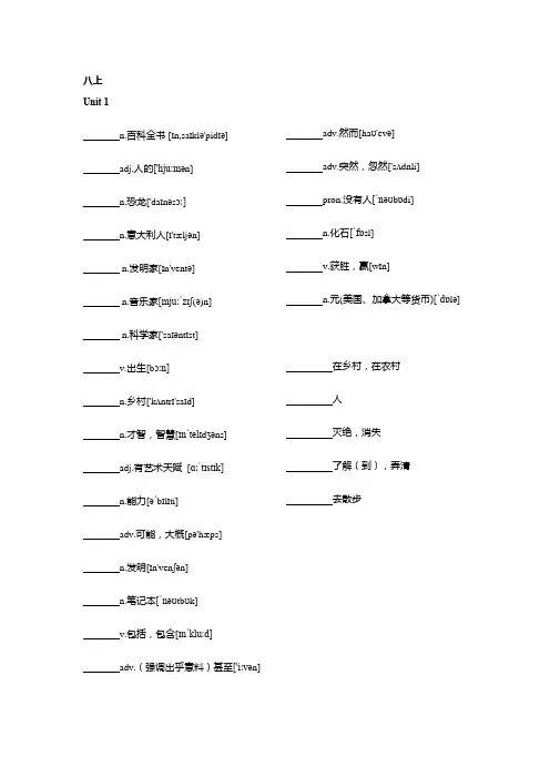 Unit 1-Unit 8单词默写表  牛津深圳版八年级英语上册  