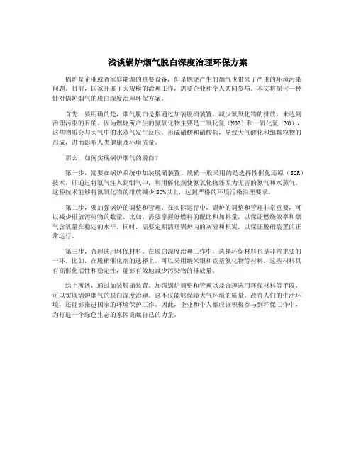 浅谈锅炉烟气脱白深度治理环保方案
