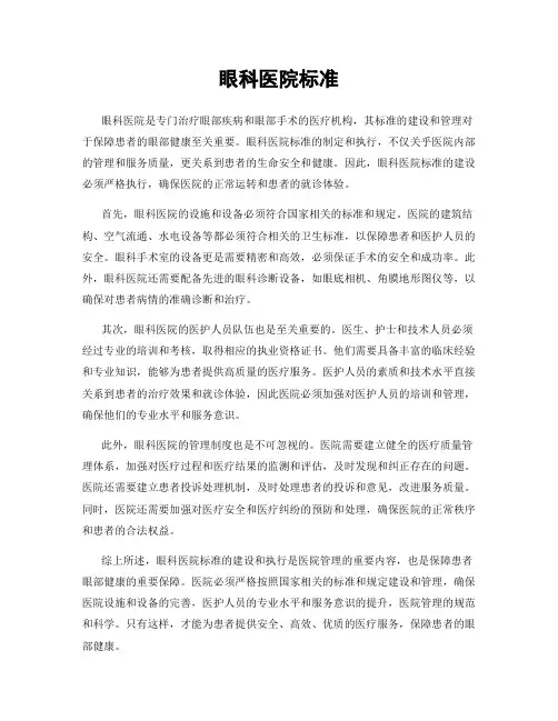 眼科医院标准