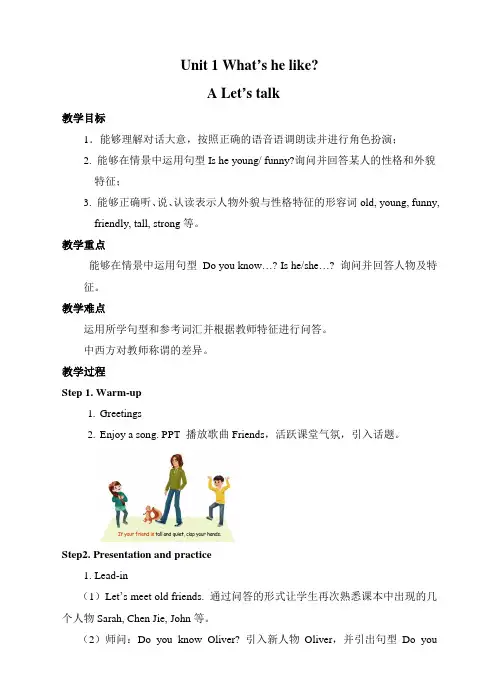 人教版小学英语五年级英语上册 Unit 1 A Let's talk 教案