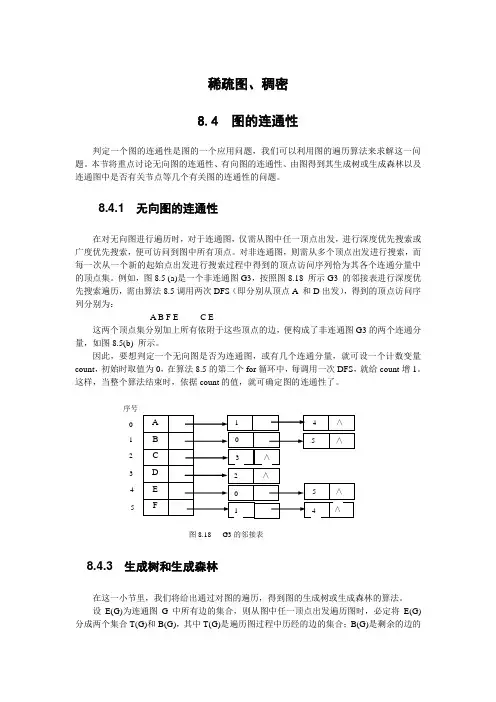 数据结构——图的连通性